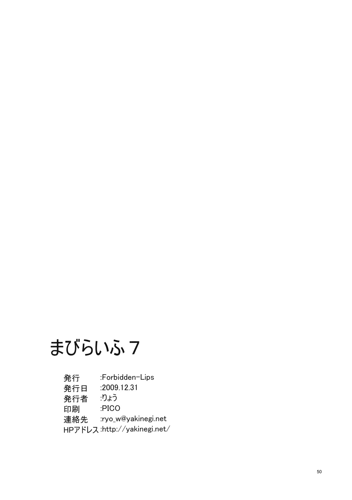 (C77) [Forbidden-Lips (りょう)] まびらいふ 7 (マビノギ)