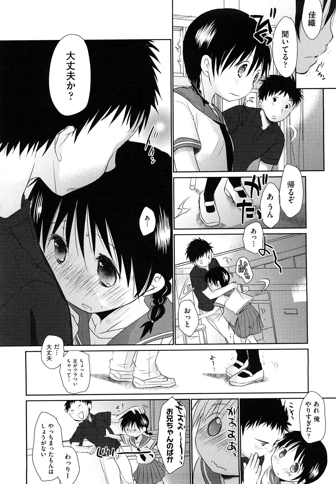 [岡田コウ] チュー学生日記