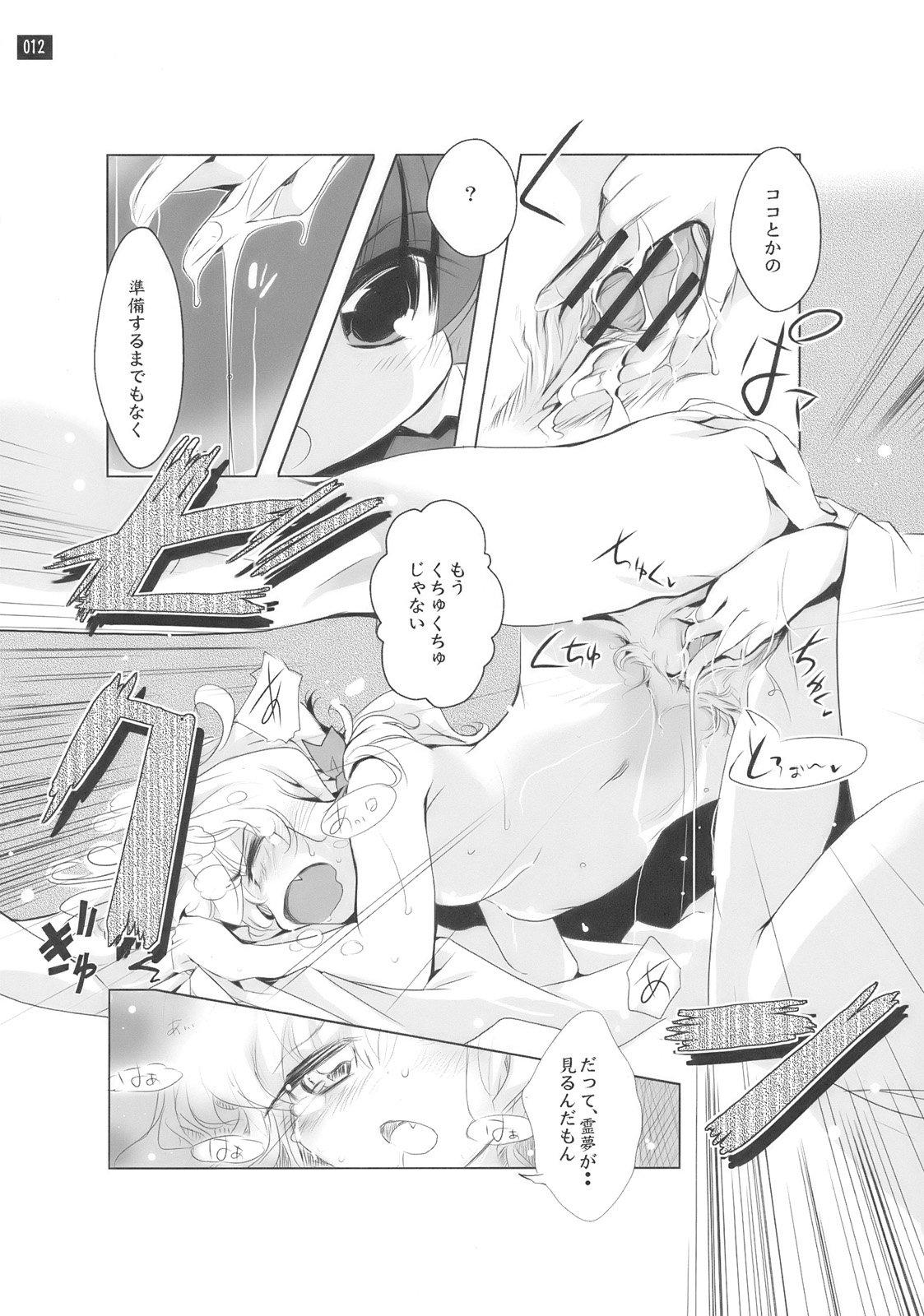 (C77) [鎌倉橋停留所 (柊唯、うそねこ)] 博麗神社で診察ちゅう (東方Project)