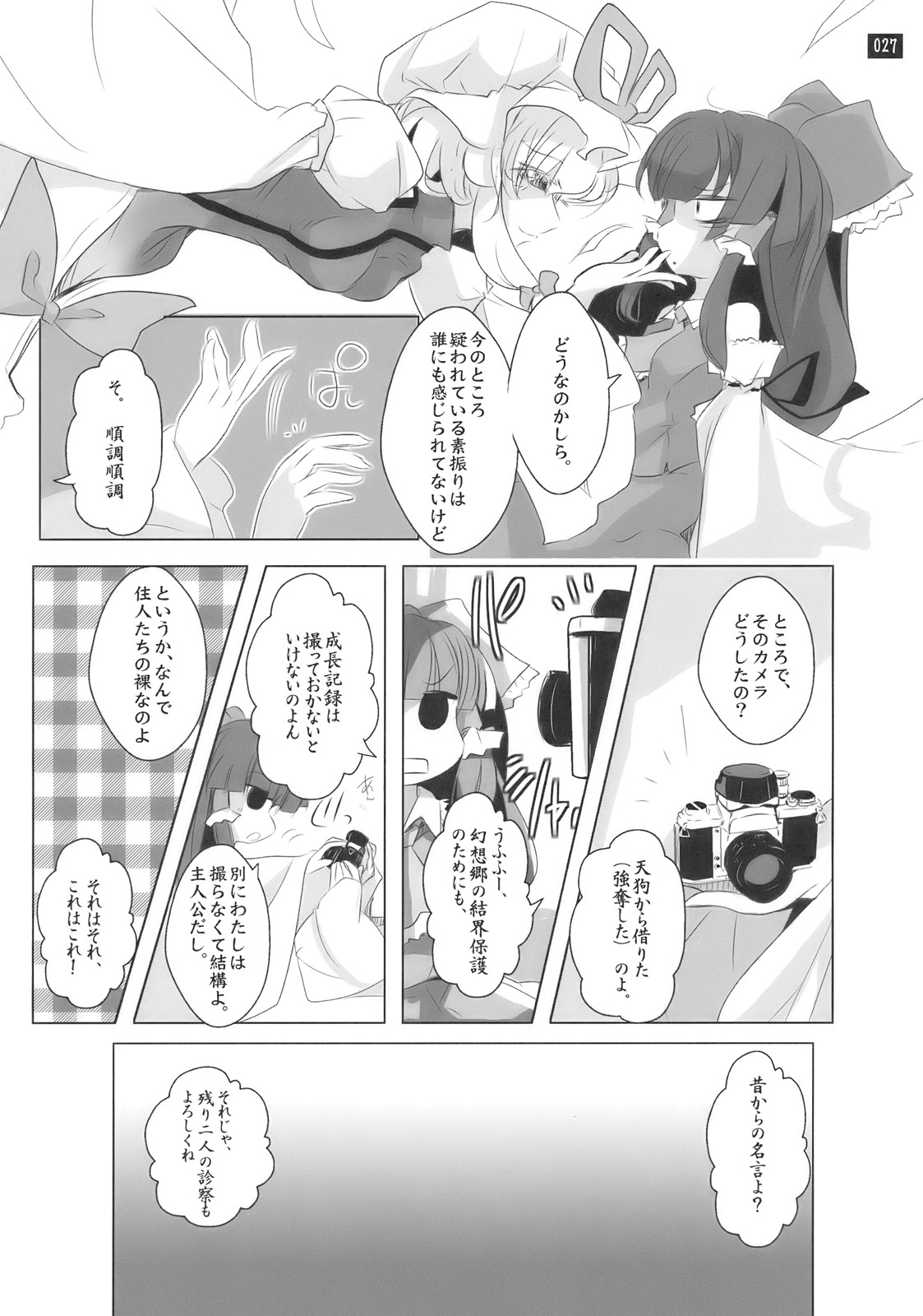 (C77) [鎌倉橋停留所 (柊唯、うそねこ)] 博麗神社で診察ちゅう (東方Project)