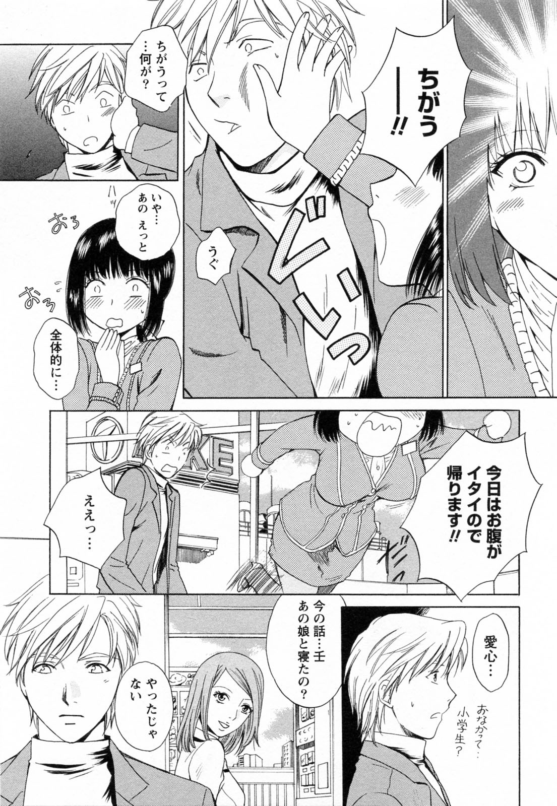[あろうれい] Fの女神 ・上
