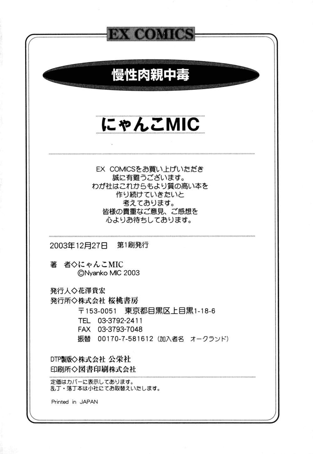 [にゃんこMIC] 慢性肉親中毒