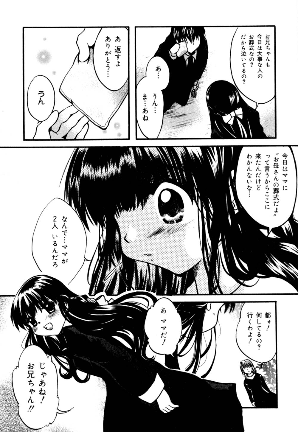 [にゃんこMIC] 慢性肉親中毒