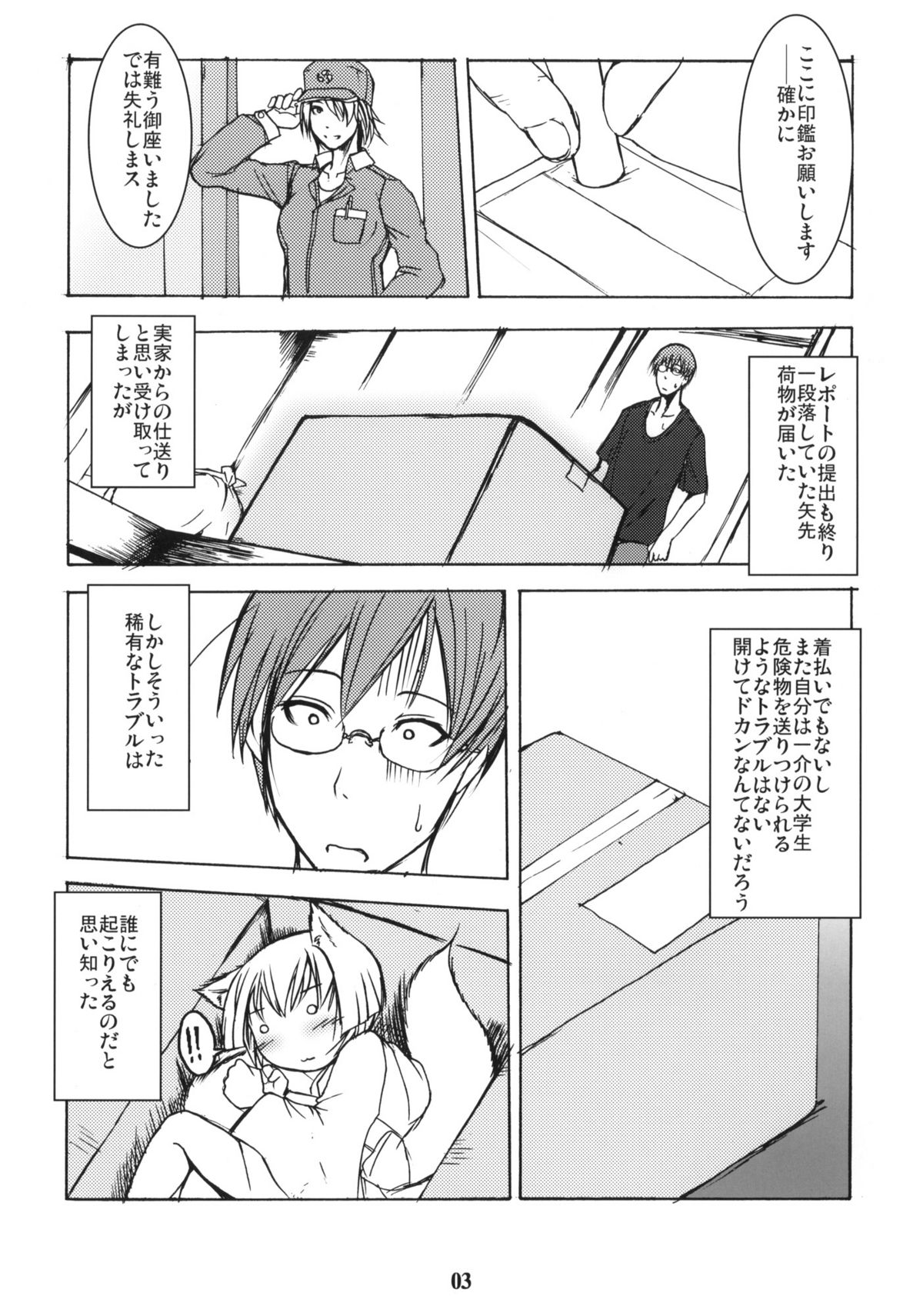 (サンクリ41) [端末異常 (BadHanD)] 白狐の杜 其の参