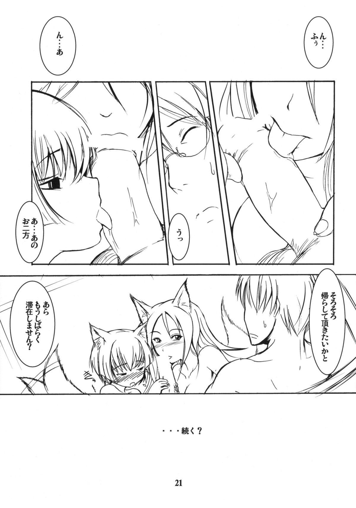 (サンクリ41) [端末異常 (BadHanD)] 白狐の杜 其の参