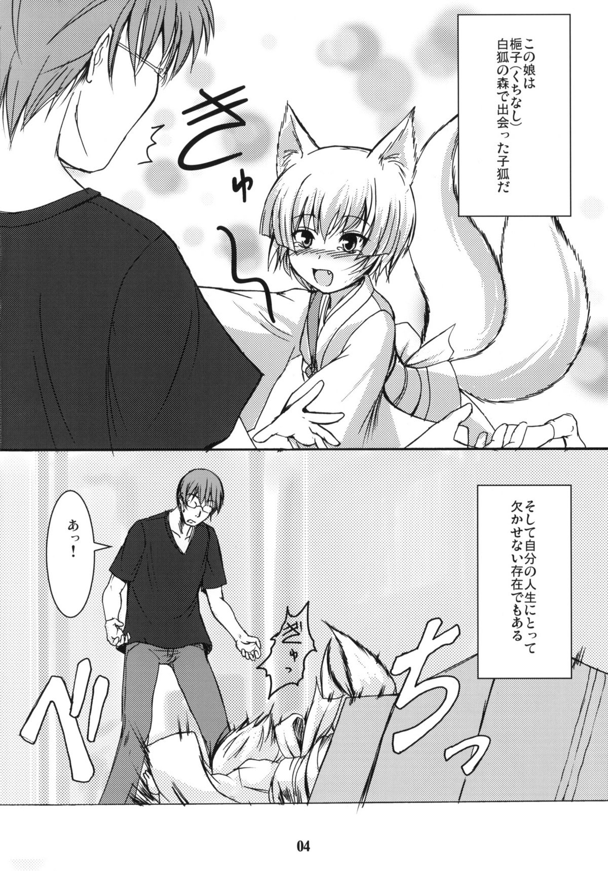 (サンクリ41) [端末異常 (BadHanD)] 白狐の杜 其の参