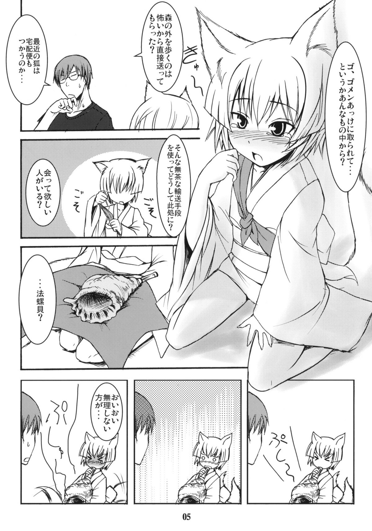 (サンクリ41) [端末異常 (BadHanD)] 白狐の杜 其の参