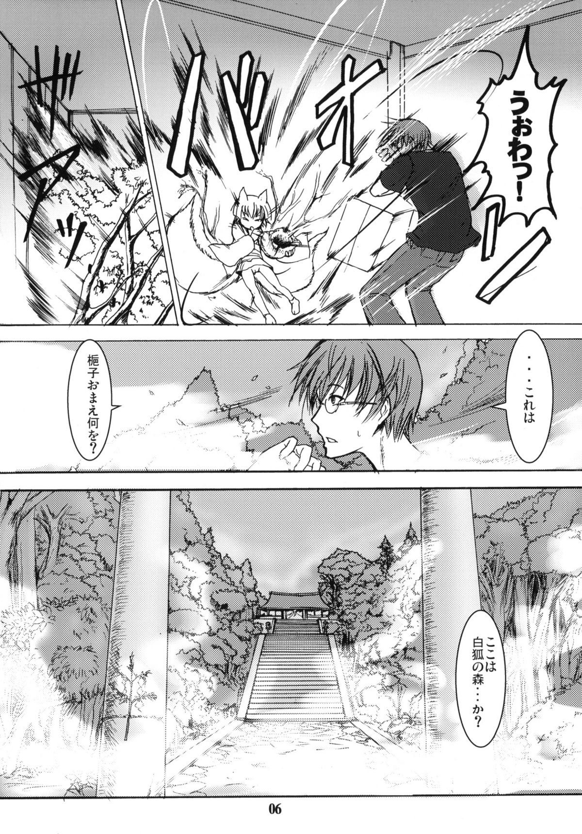 (サンクリ41) [端末異常 (BadHanD)] 白狐の杜 其の参