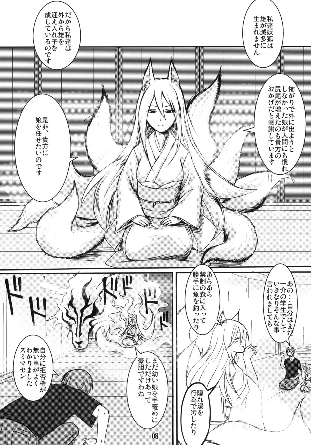(サンクリ41) [端末異常 (BadHanD)] 白狐の杜 其の参