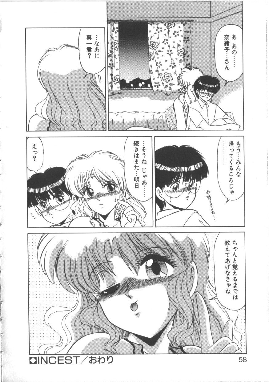 [みやもと留美] TABOO