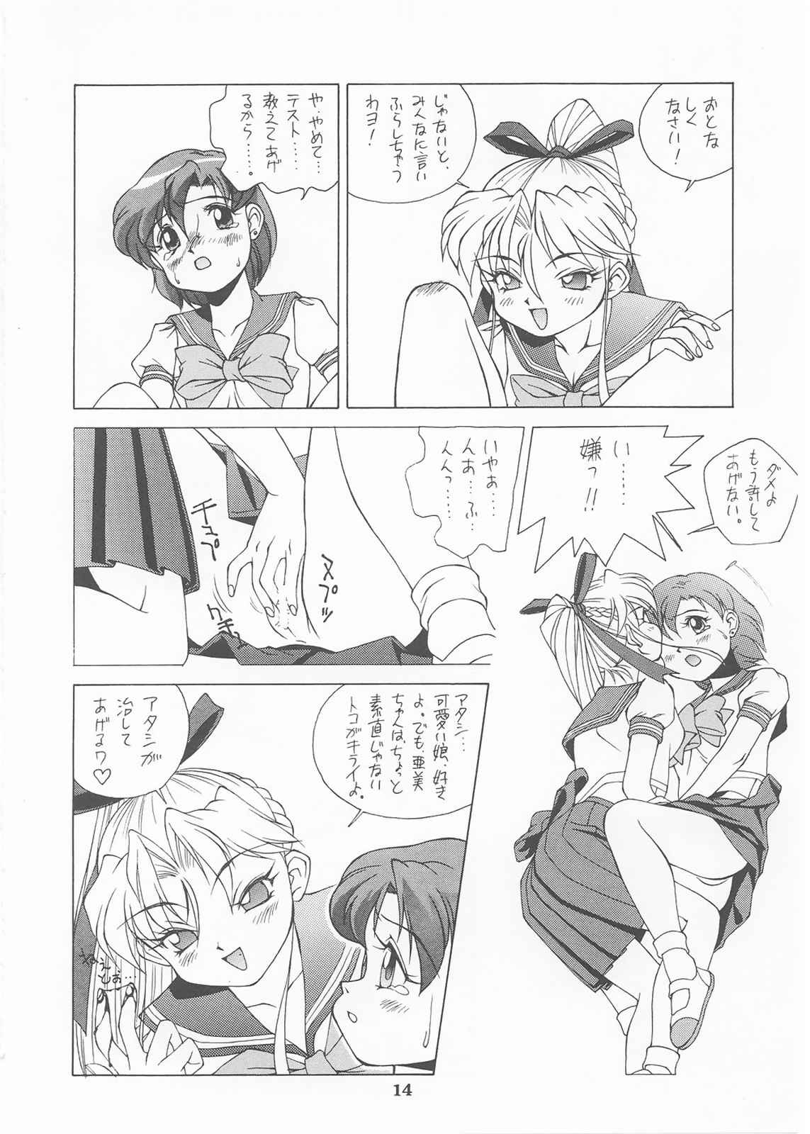 [モンキー烈風隊 (満天星)] 水星 3 (美少女戦士セーラームーン)