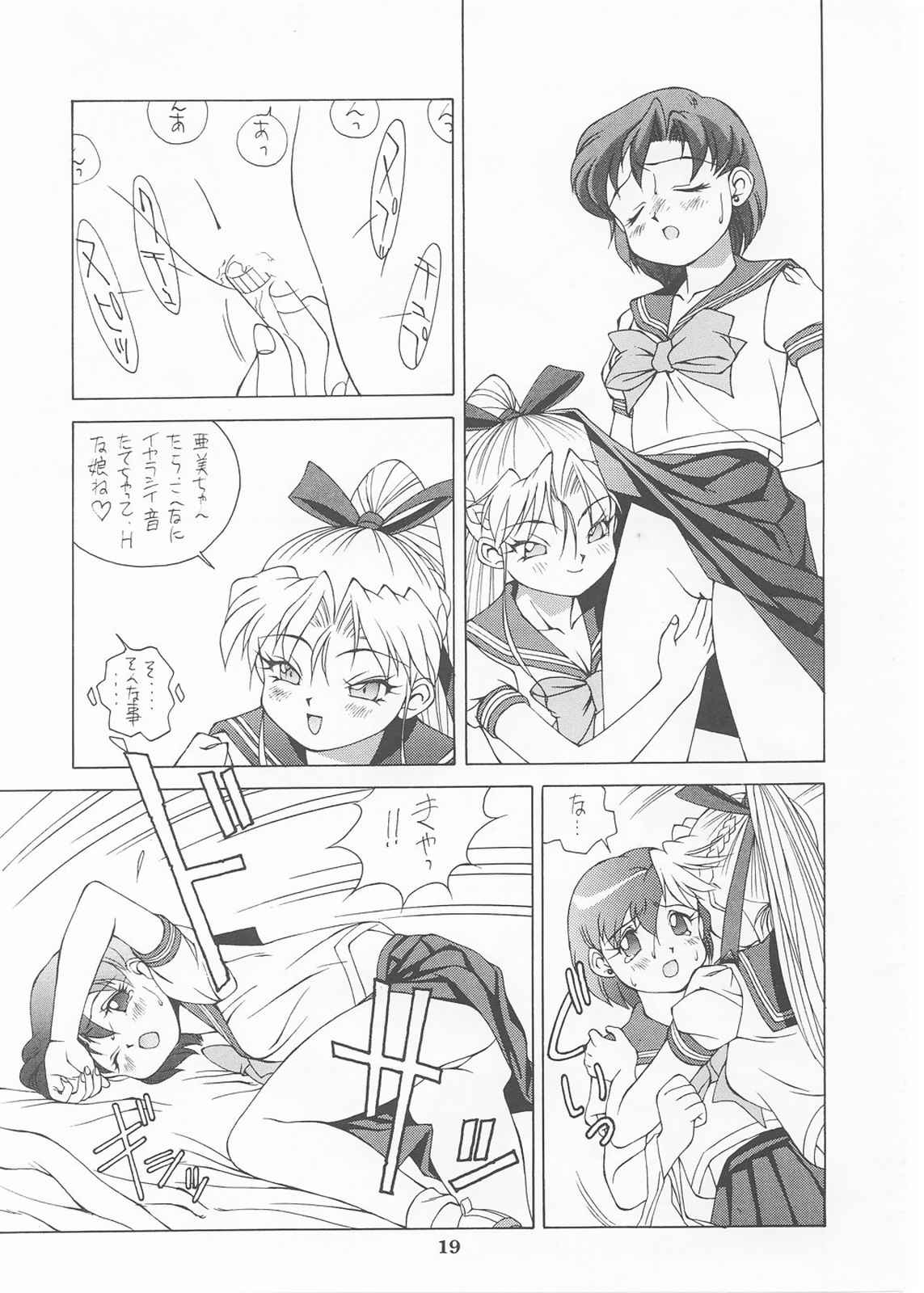 [モンキー烈風隊 (満天星)] 水星 3 (美少女戦士セーラームーン)