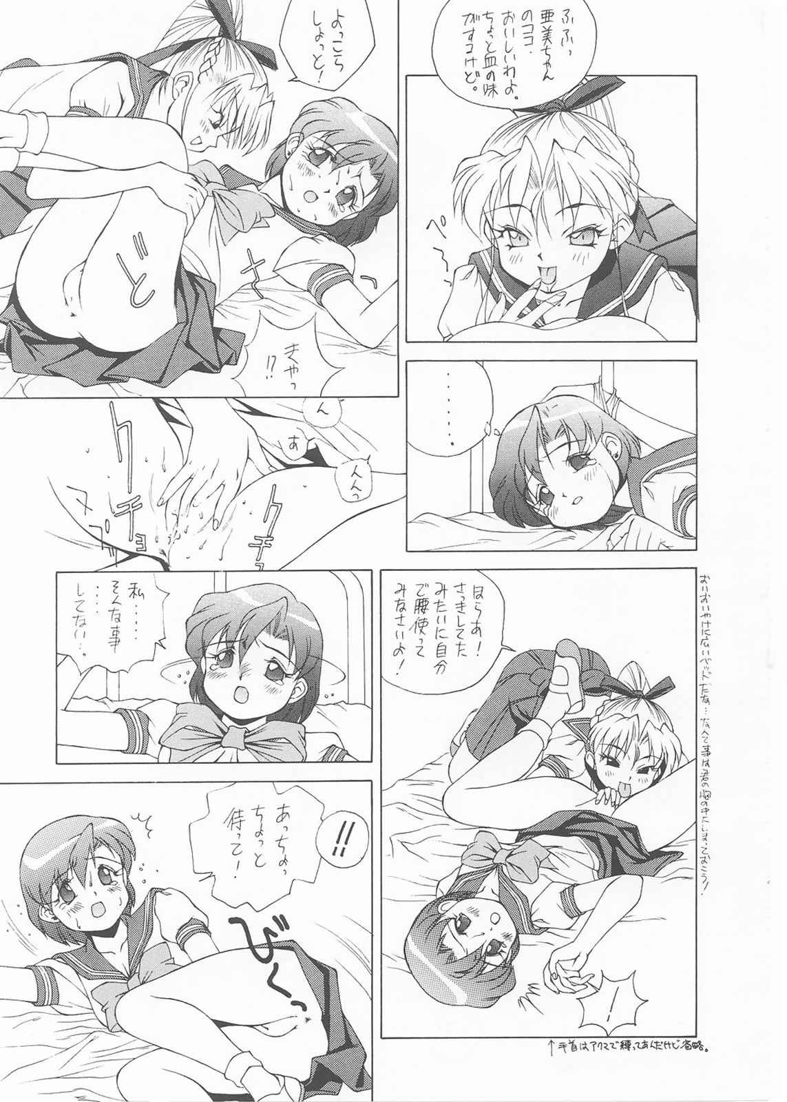 [モンキー烈風隊 (満天星)] 水星 3 (美少女戦士セーラームーン)