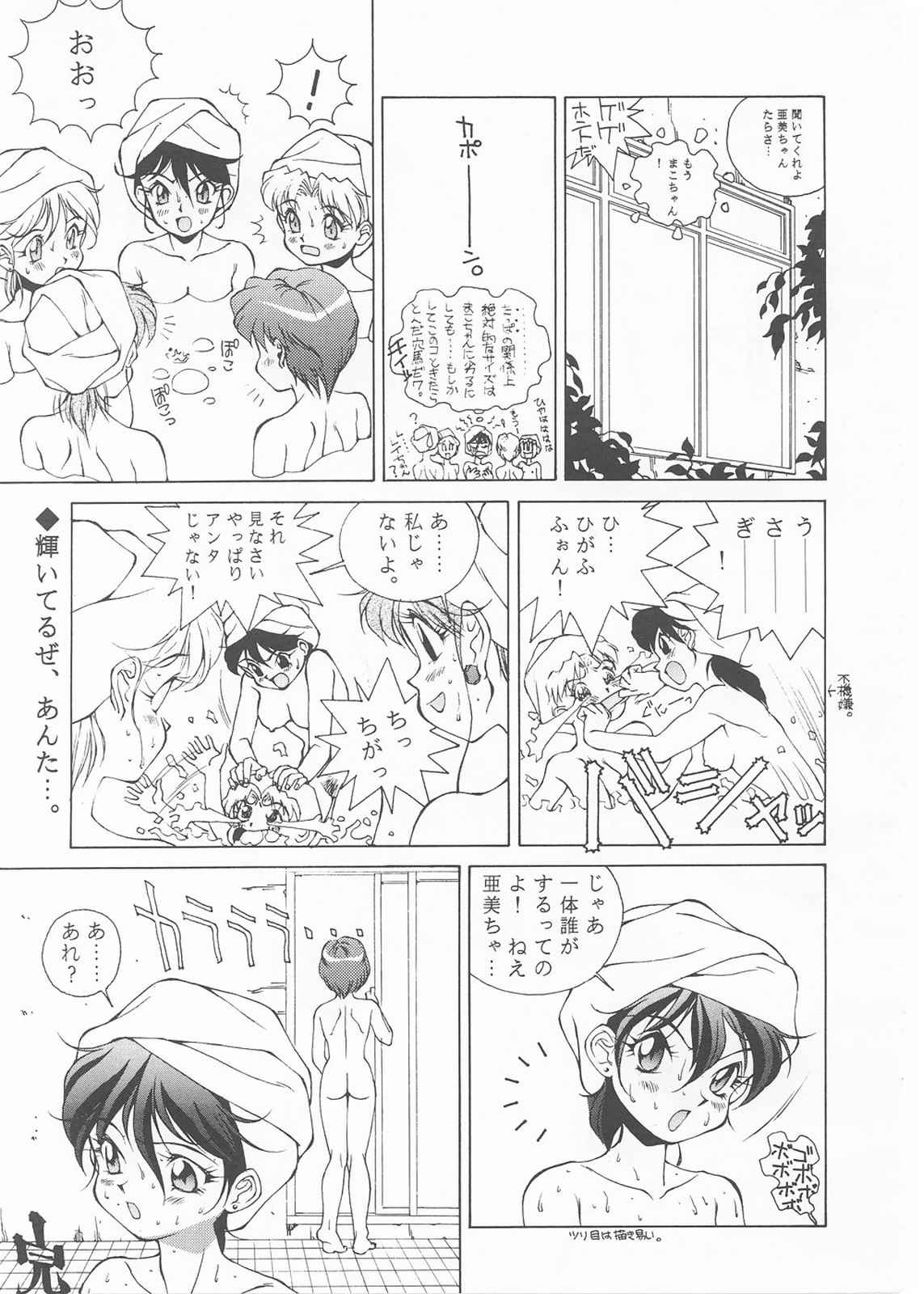 [モンキー烈風隊 (満天星)] 水星 3 (美少女戦士セーラームーン)