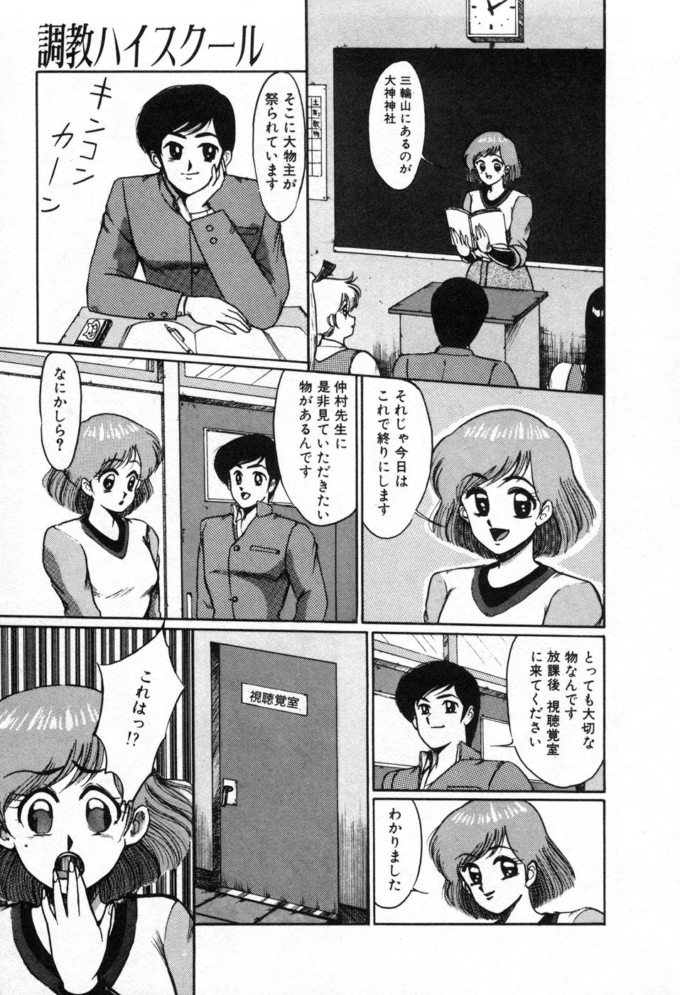 [美和卯月] 調教ハイスクール