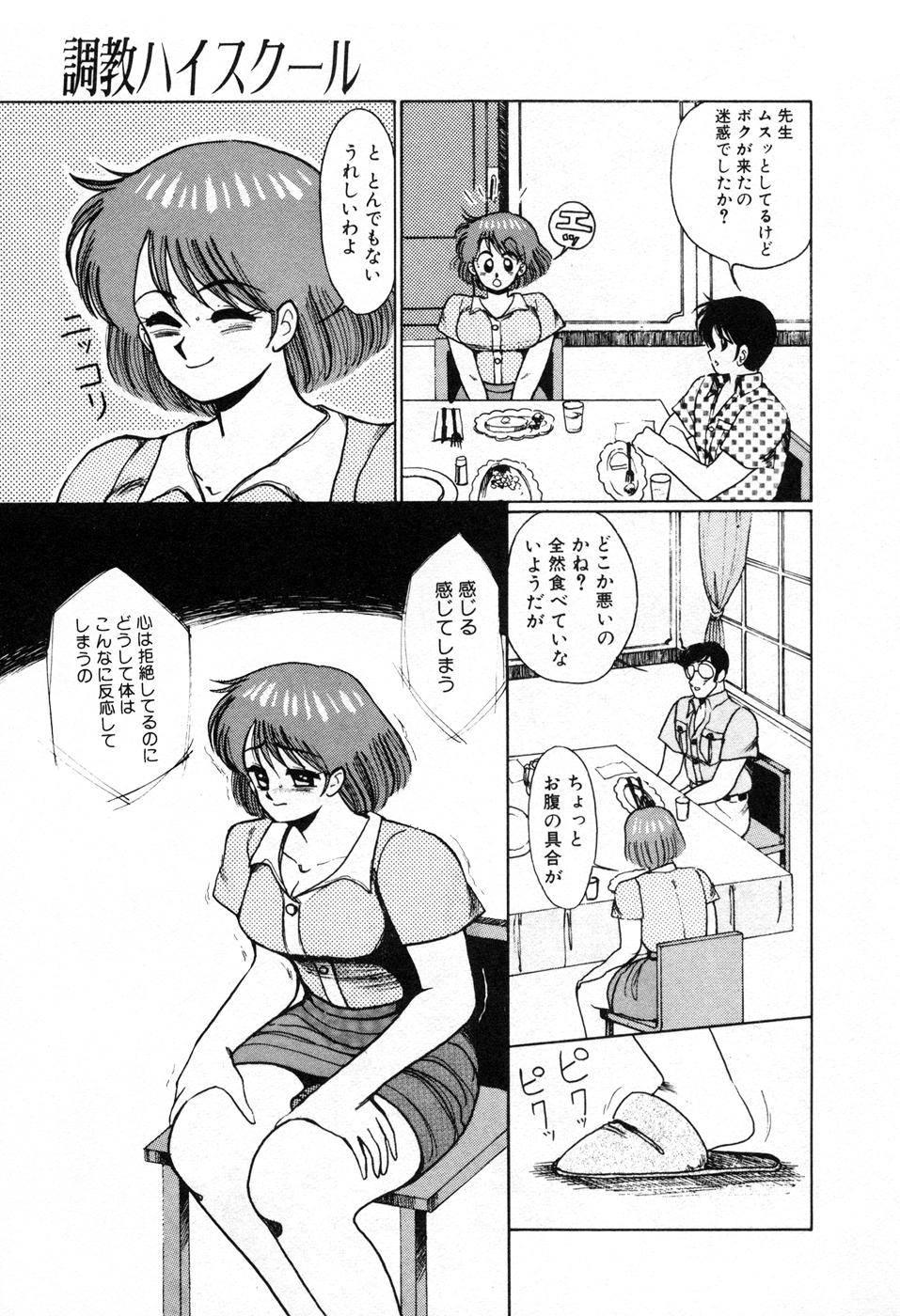 [美和卯月] 調教ハイスクール