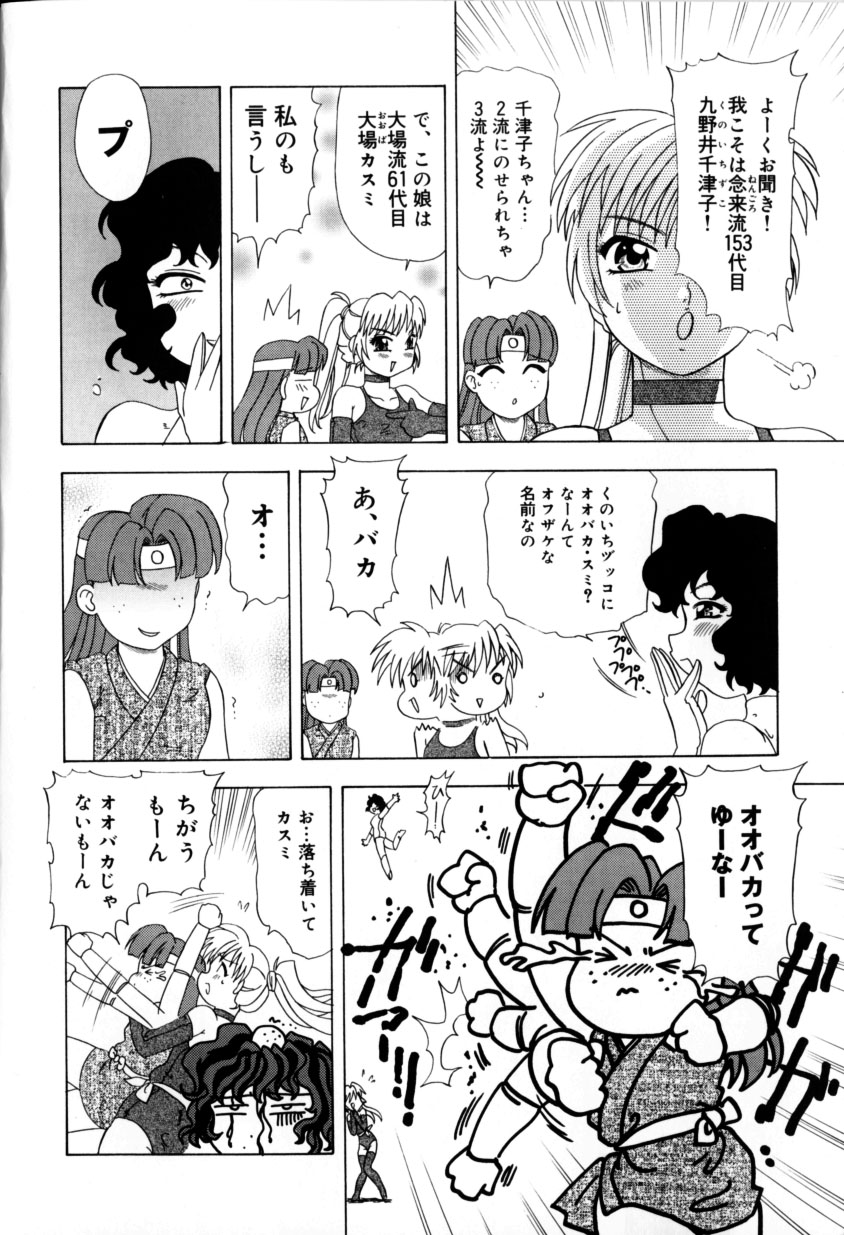 [目白次美]くのいちズッコちゃん