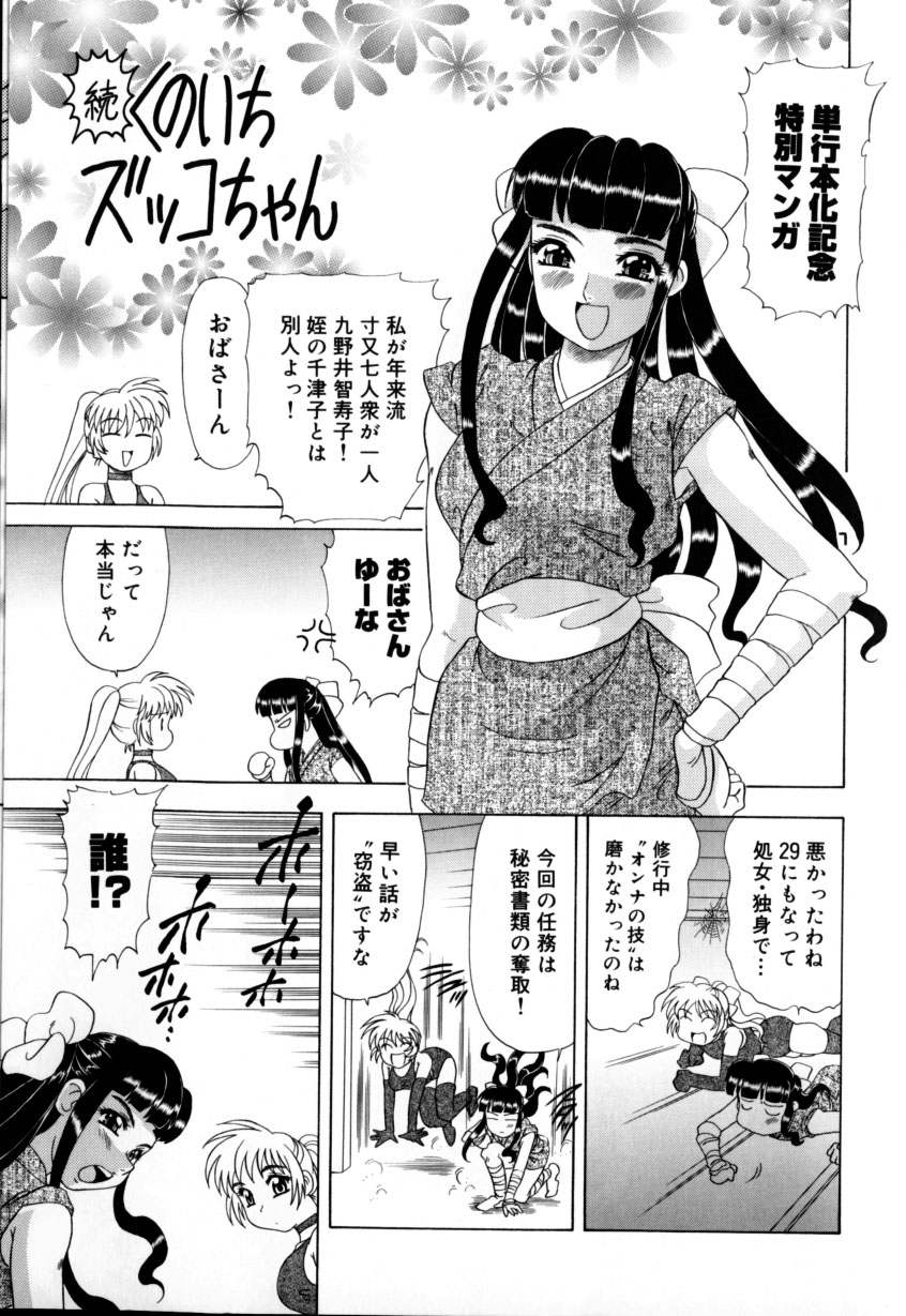 [目白次美]くのいちズッコちゃん