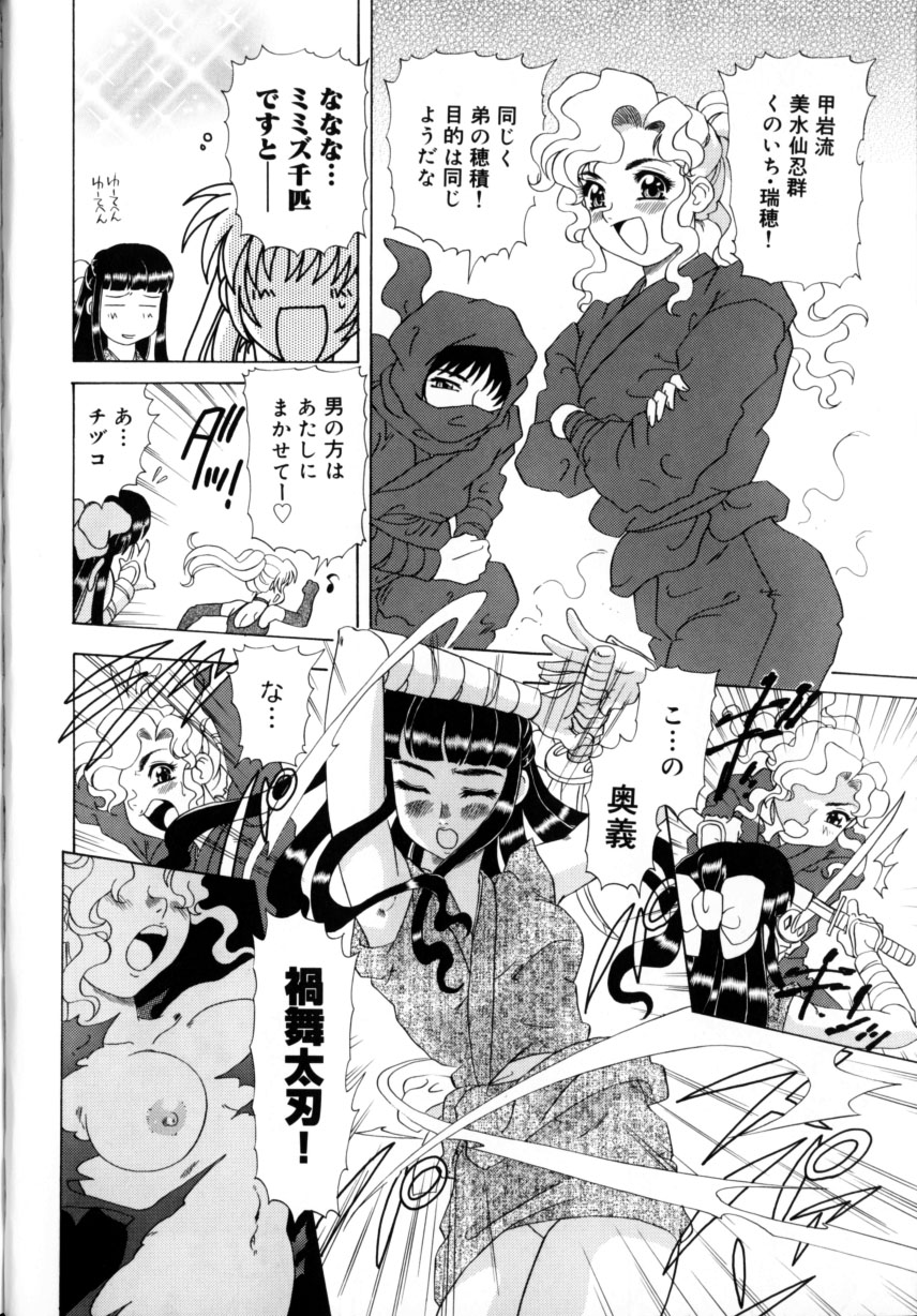 [目白次美]くのいちズッコちゃん