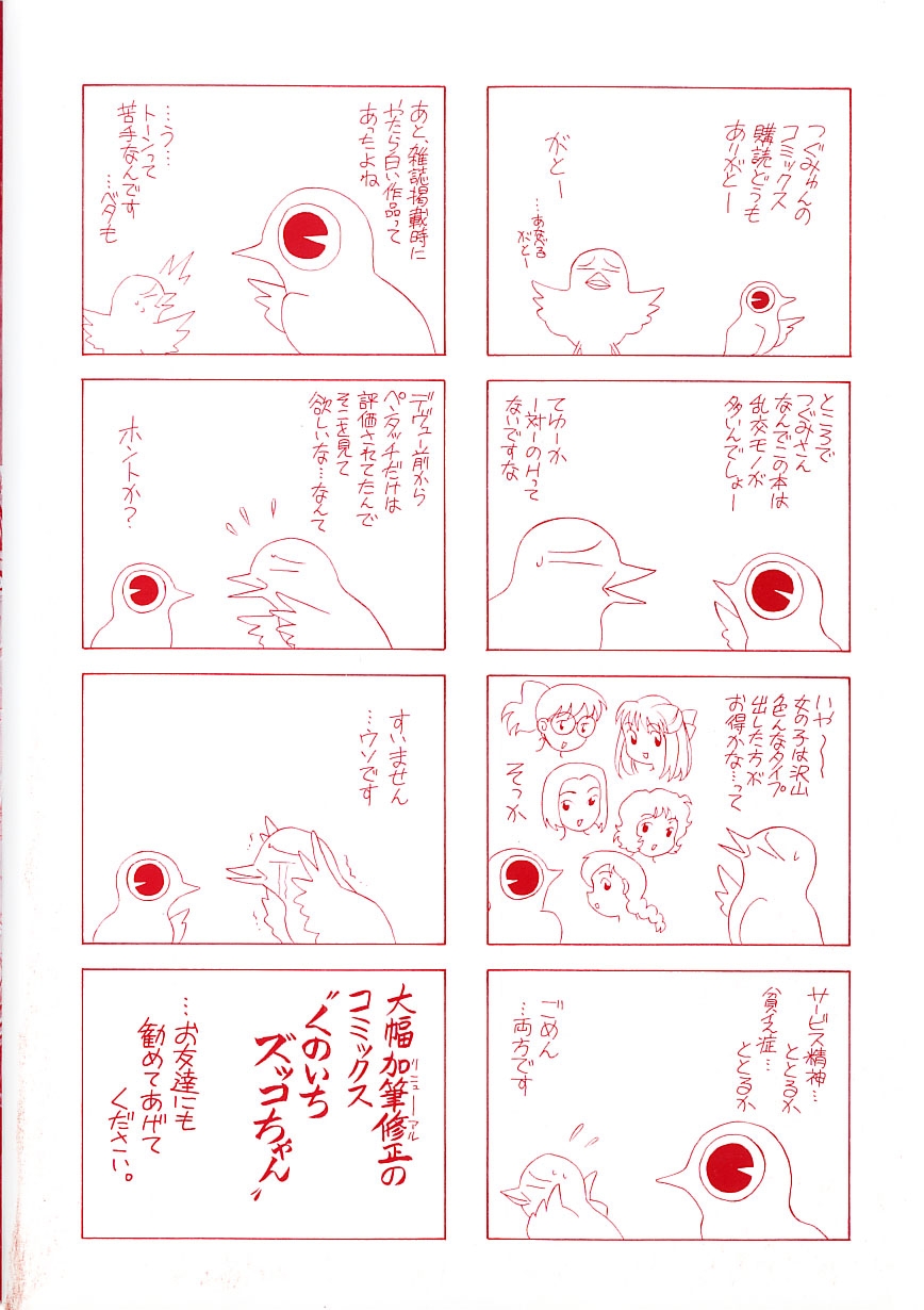 [目白次美]くのいちズッコちゃん