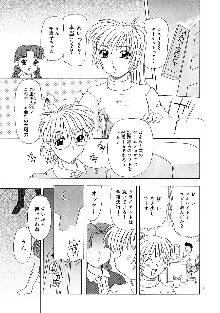 [目白次美]くのいちズッコちゃん