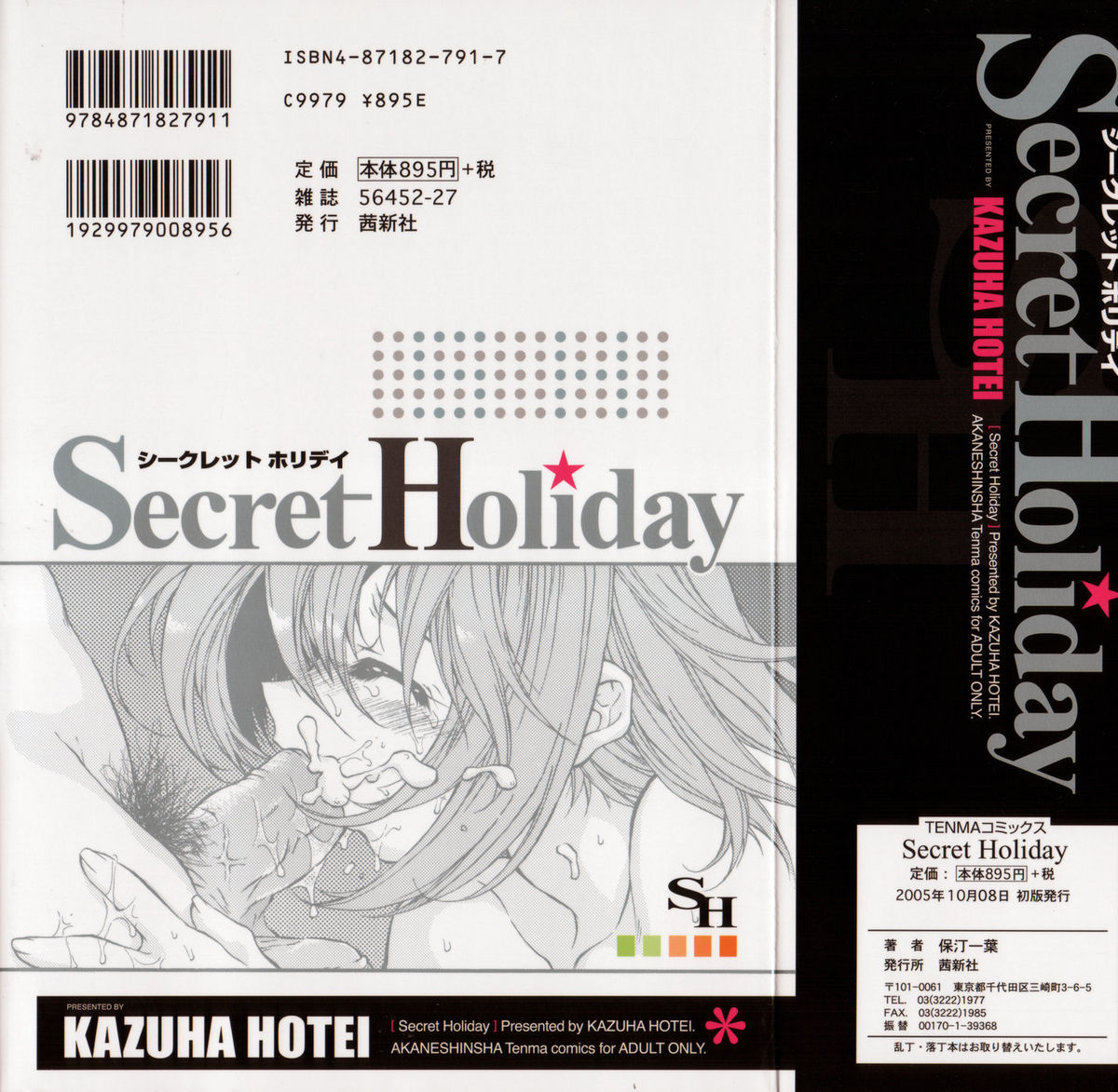 [保汀一葉] Secret Holiday