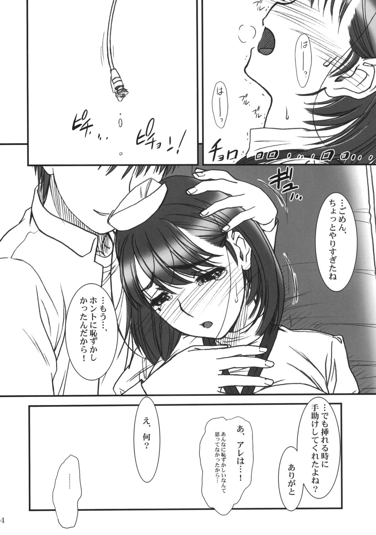 (C77) [MEKONGDELTA & DELTAFORCE (Route39、ぜんき)] IMANOKIMIHA PIKAPIKANI HIKATTE (ラブプラス)