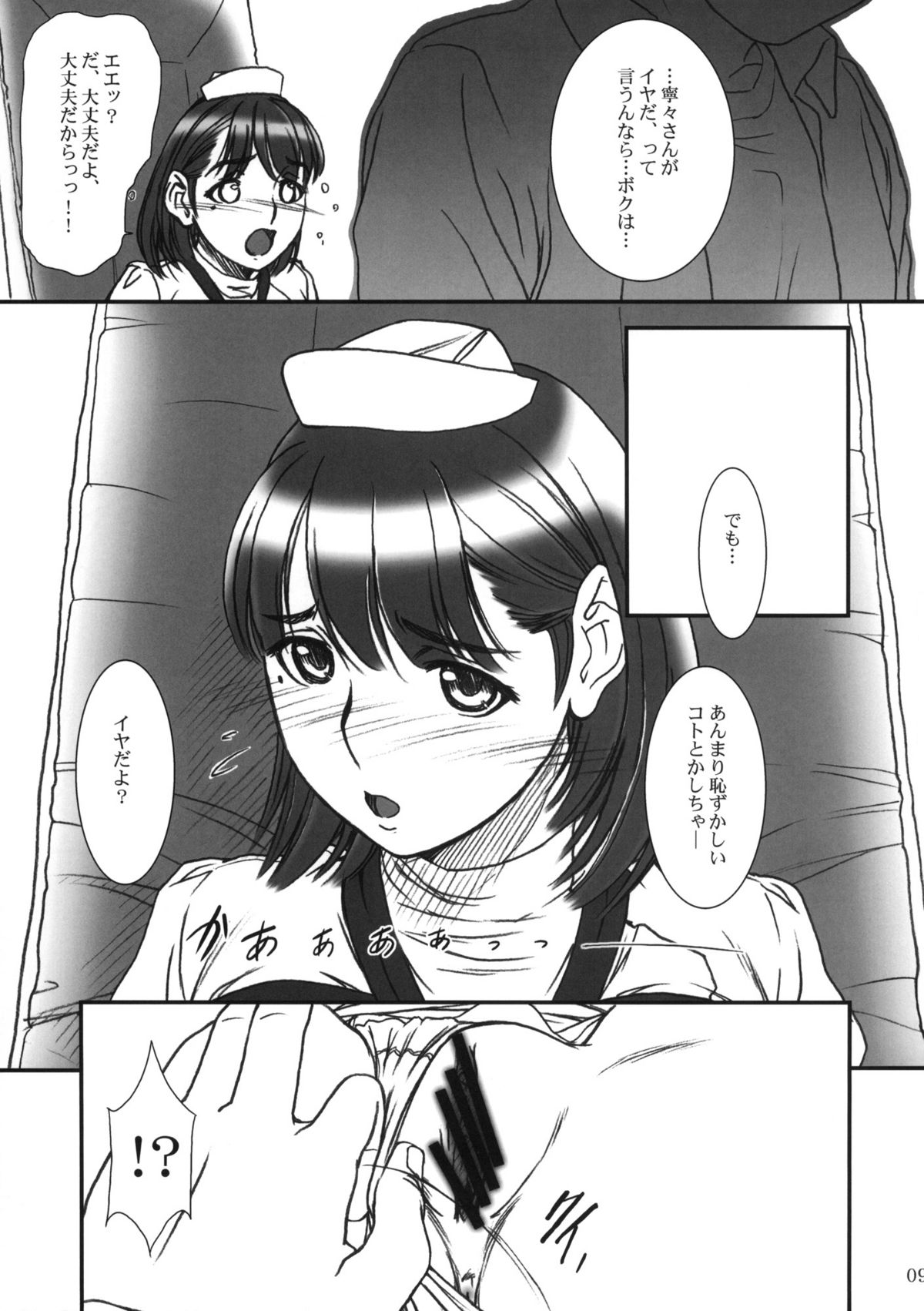 (C77) [MEKONGDELTA & DELTAFORCE (Route39、ぜんき)] IMANOKIMIHA PIKAPIKANI HIKATTE (ラブプラス)