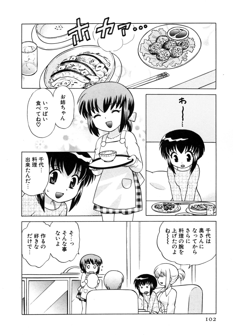 [琴の若子] 奥さまDEナイト 第5巻