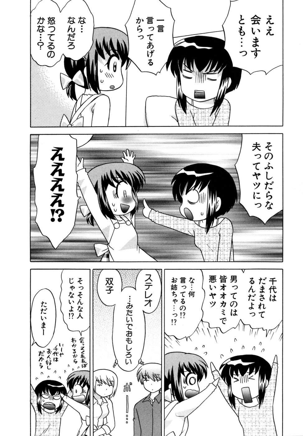 [琴の若子] 奥さまDEナイト 第5巻