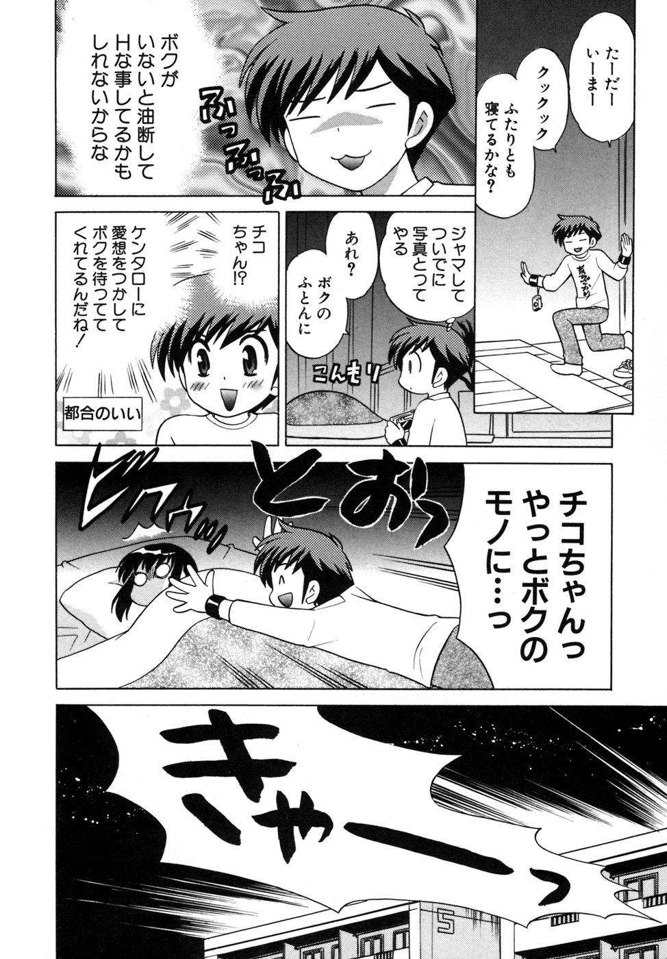 [琴の若子] 奥さまDEナイト 第5巻