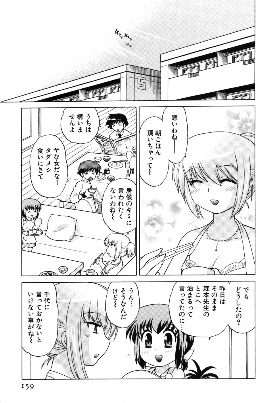 [琴の若子] 奥さまDEナイト 第5巻