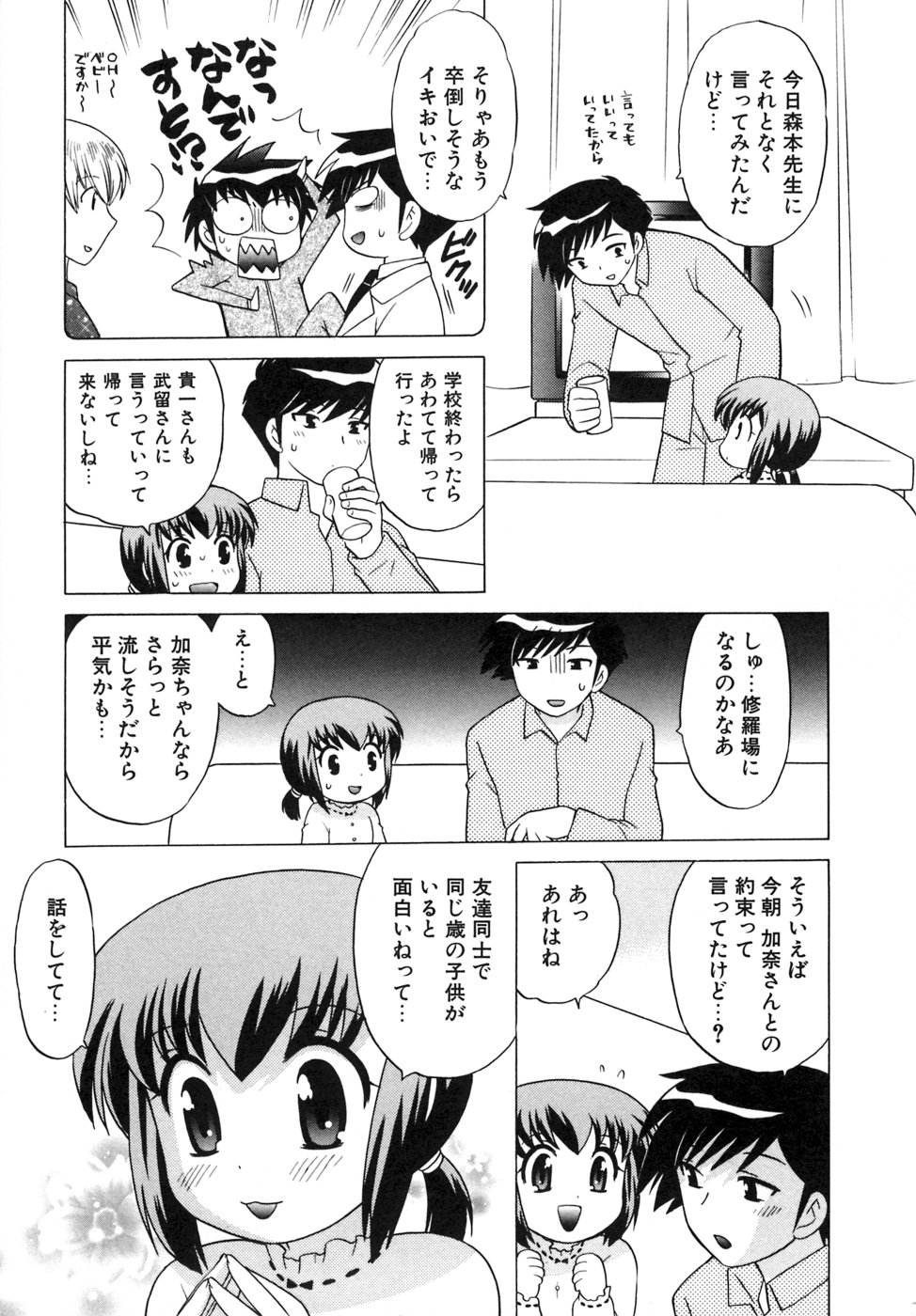 [琴の若子] 奥さまDEナイト 第5巻