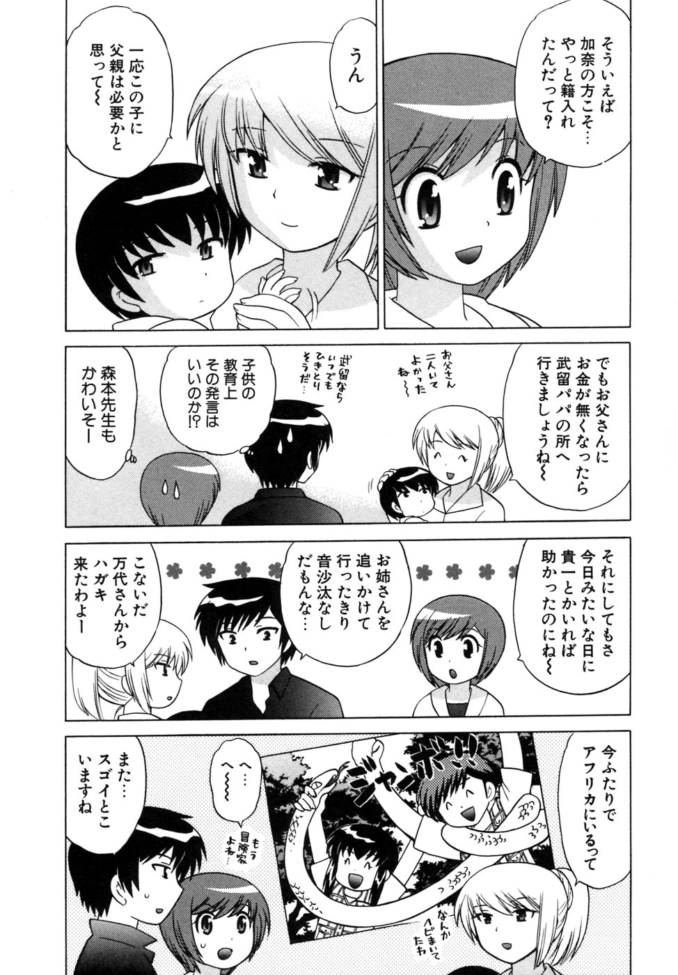 [琴の若子] 奥さまDEナイト 第5巻