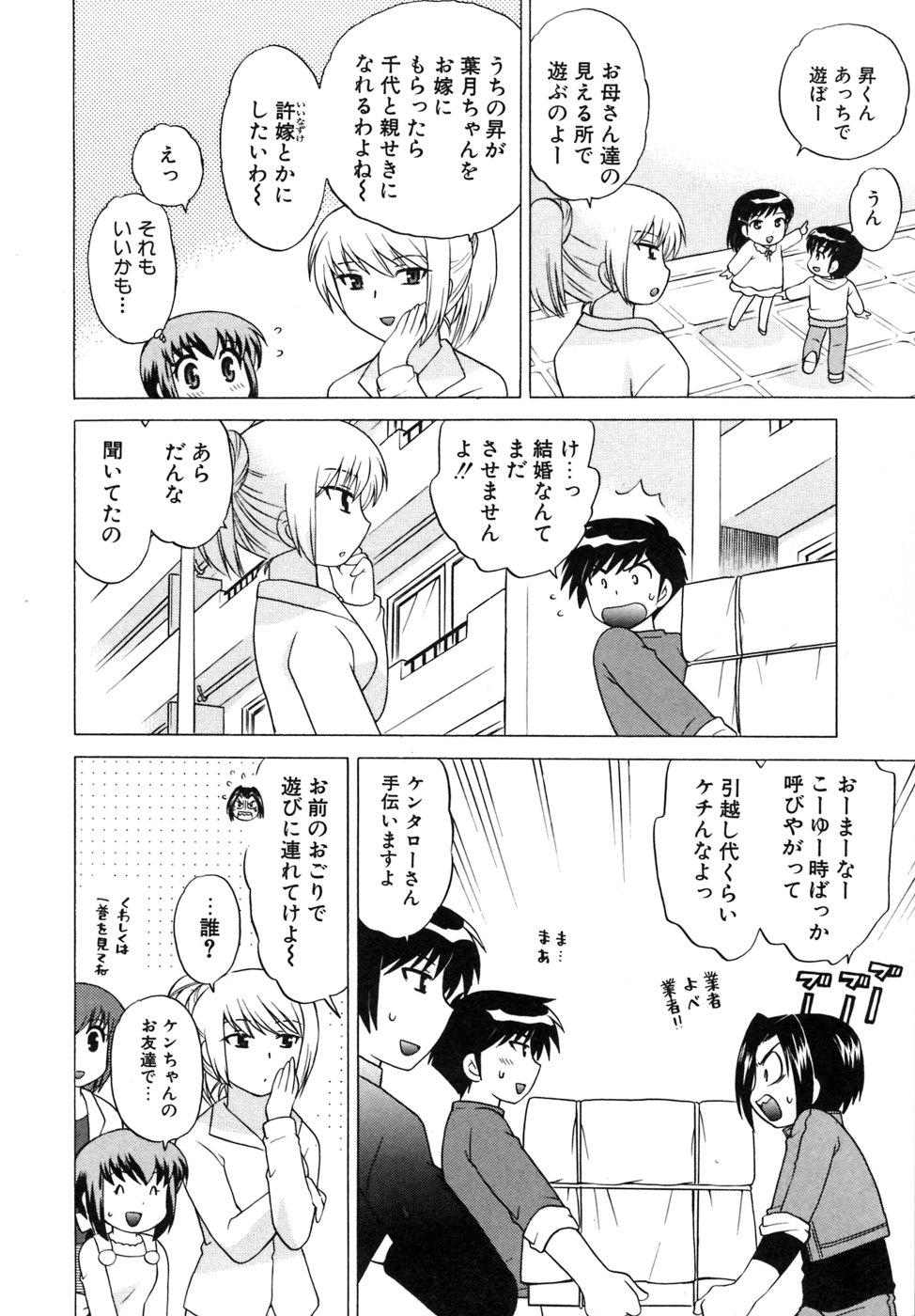 [琴の若子] 奥さまDEナイト 第5巻