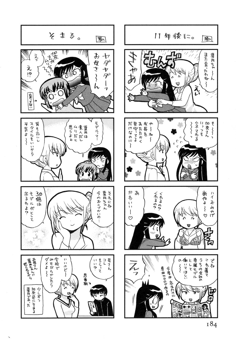 [琴の若子] 奥さまDEナイト 第5巻