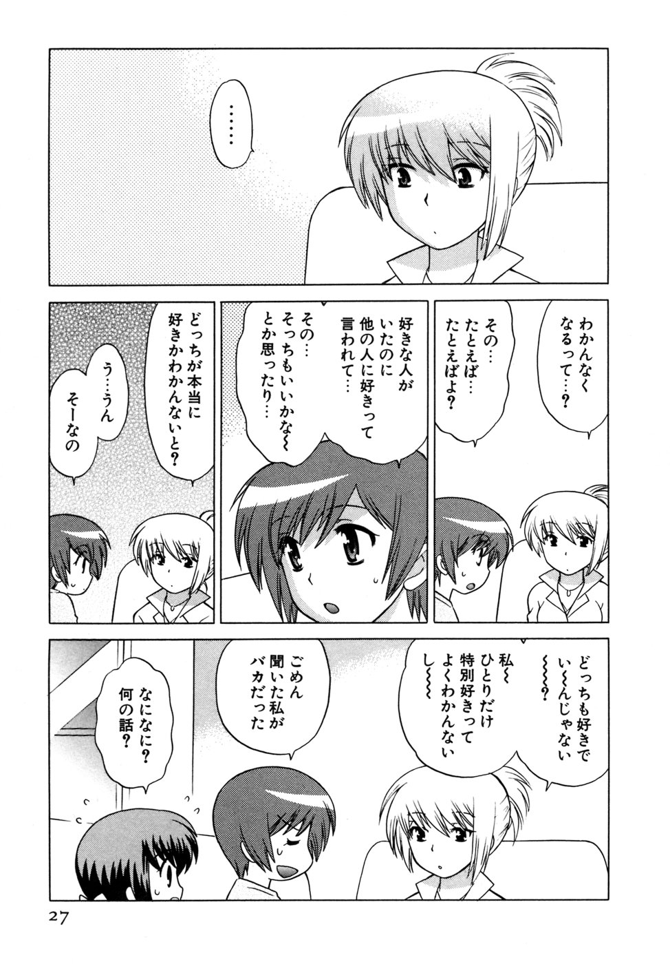 [琴の若子] 奥さまDEナイト 第5巻