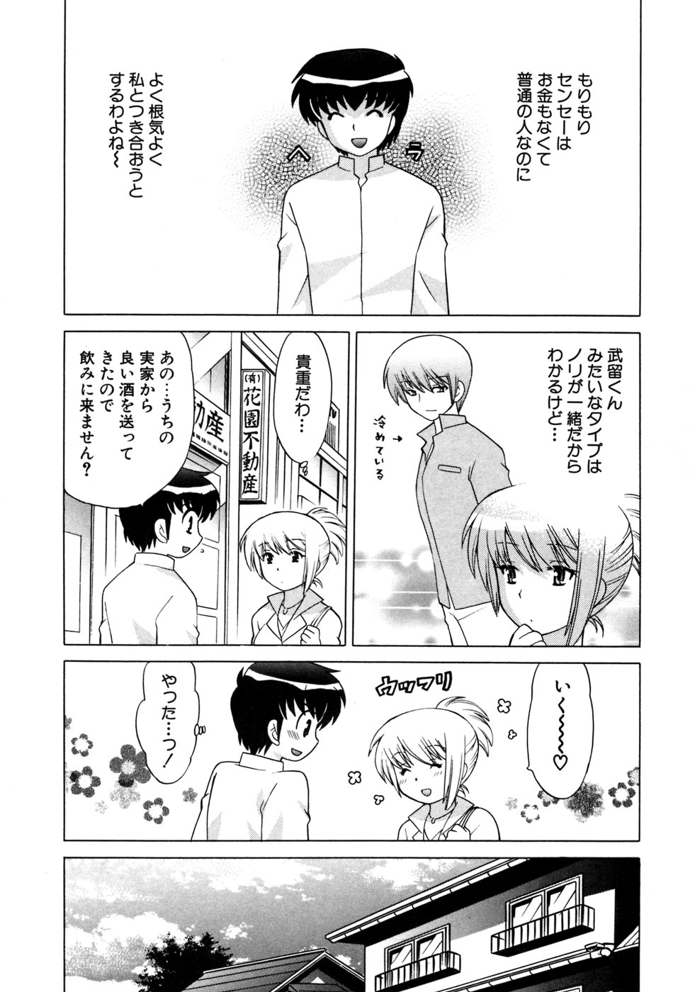 [琴の若子] 奥さまDEナイト 第5巻