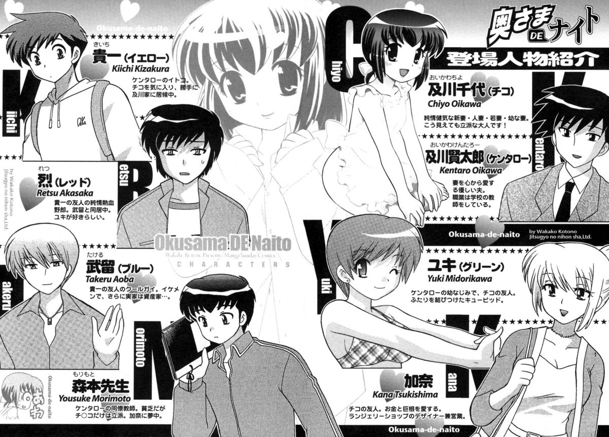 [琴の若子] 奥さまDEナイト 第5巻