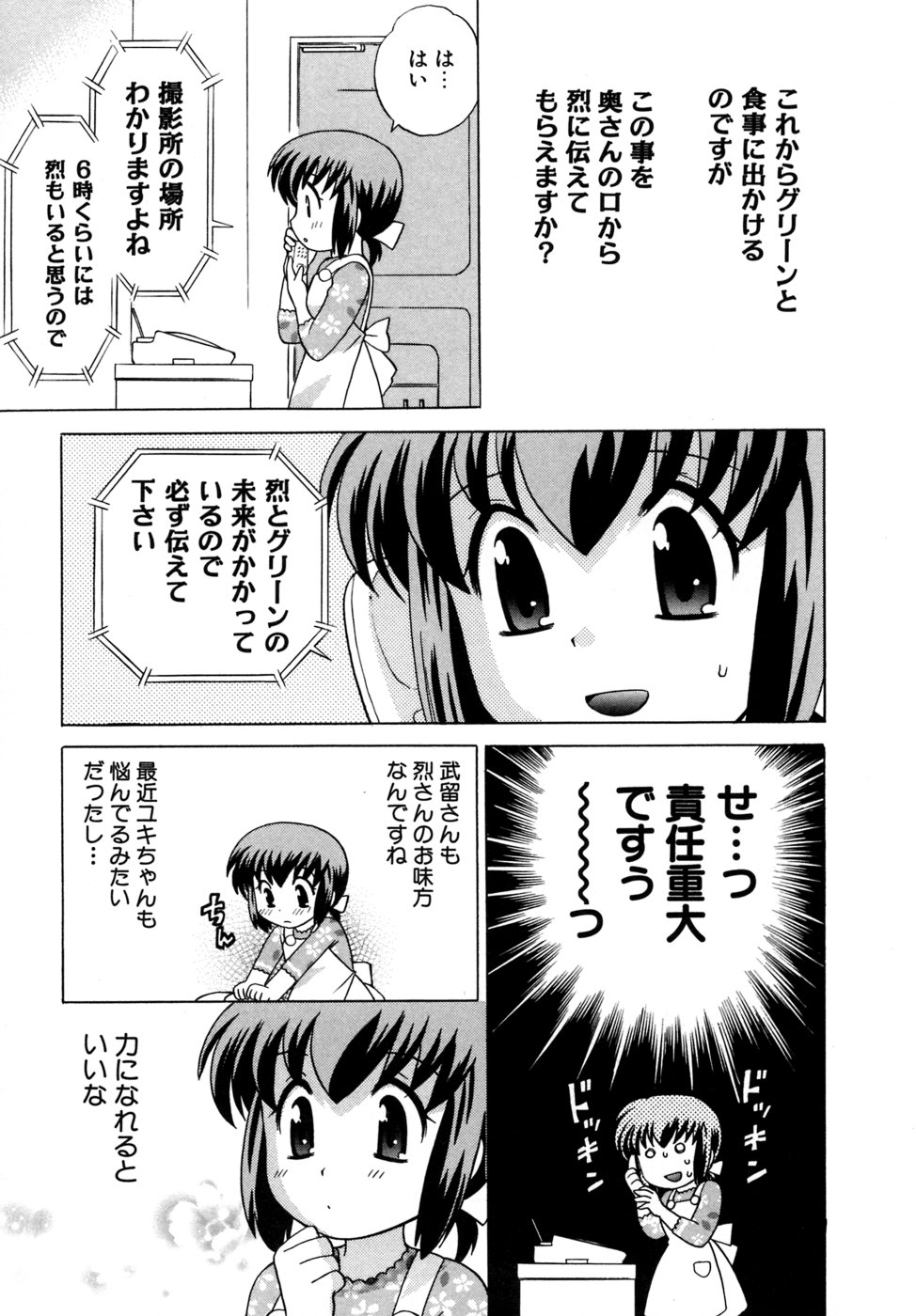 [琴の若子] 奥さまDEナイト 第5巻