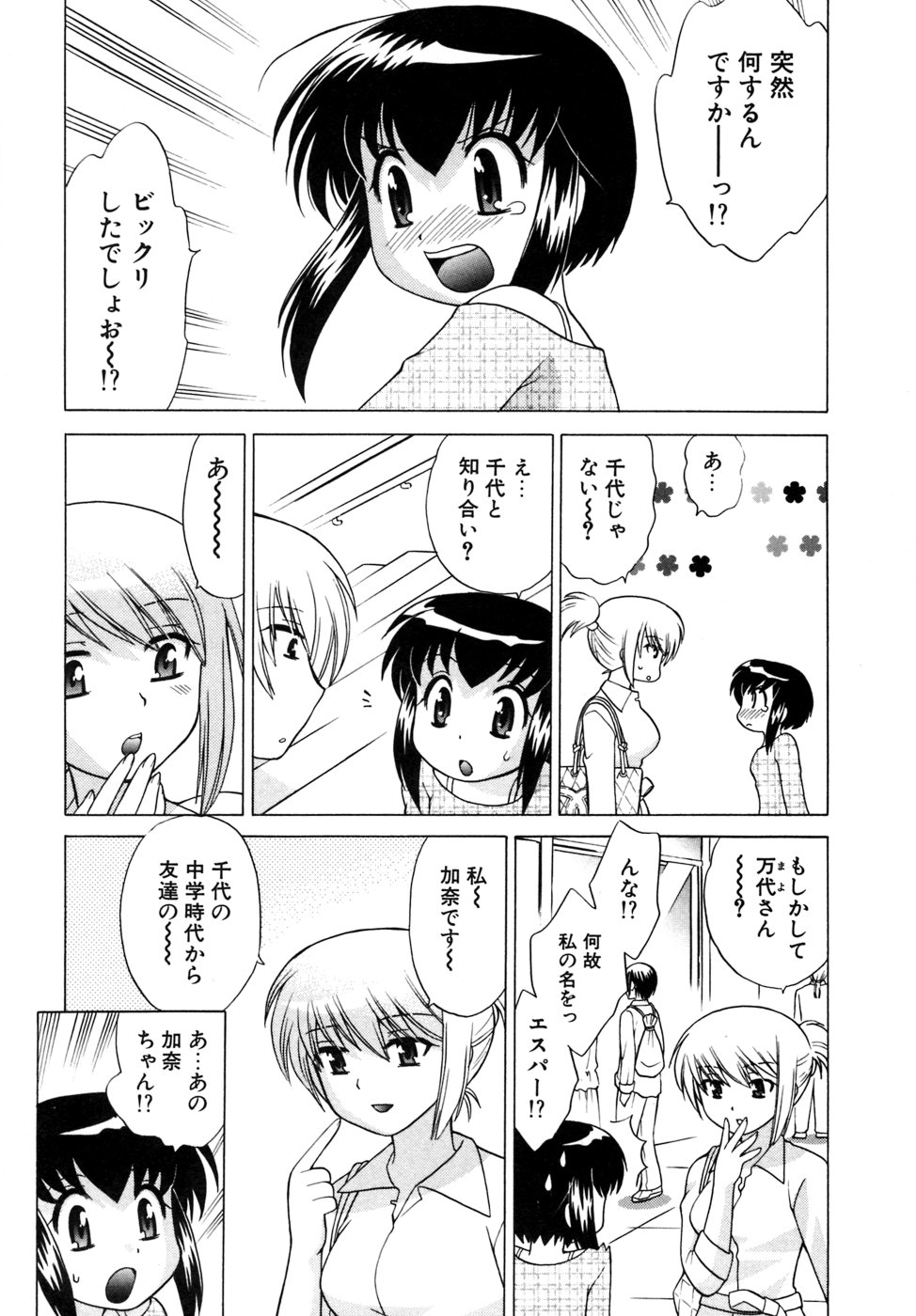 [琴の若子] 奥さまDEナイト 第5巻