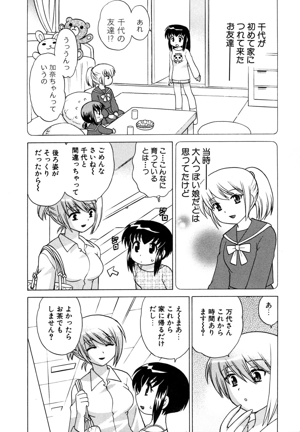 [琴の若子] 奥さまDEナイト 第5巻
