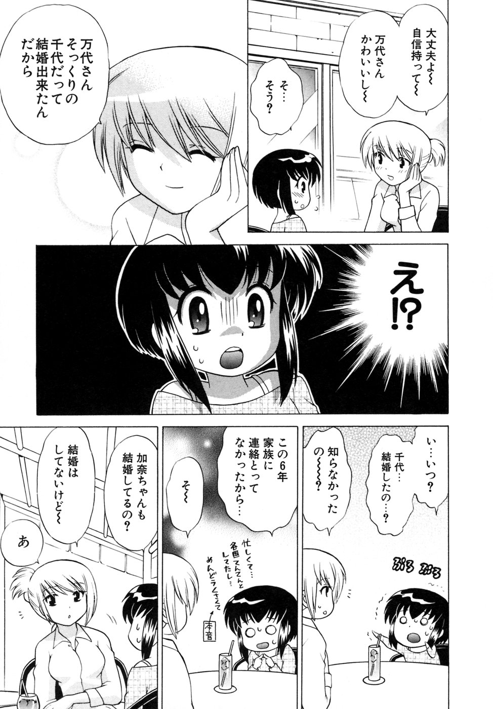 [琴の若子] 奥さまDEナイト 第5巻