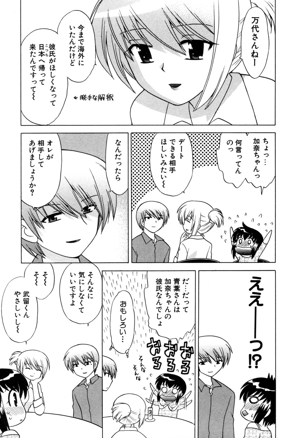 [琴の若子] 奥さまDEナイト 第5巻