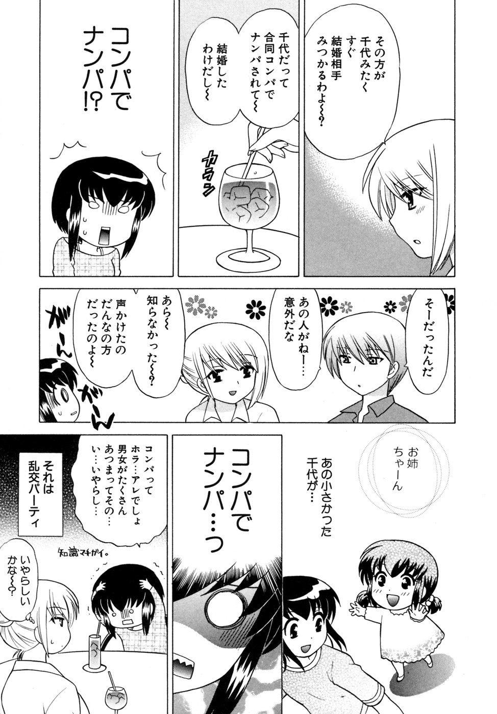 [琴の若子] 奥さまDEナイト 第5巻