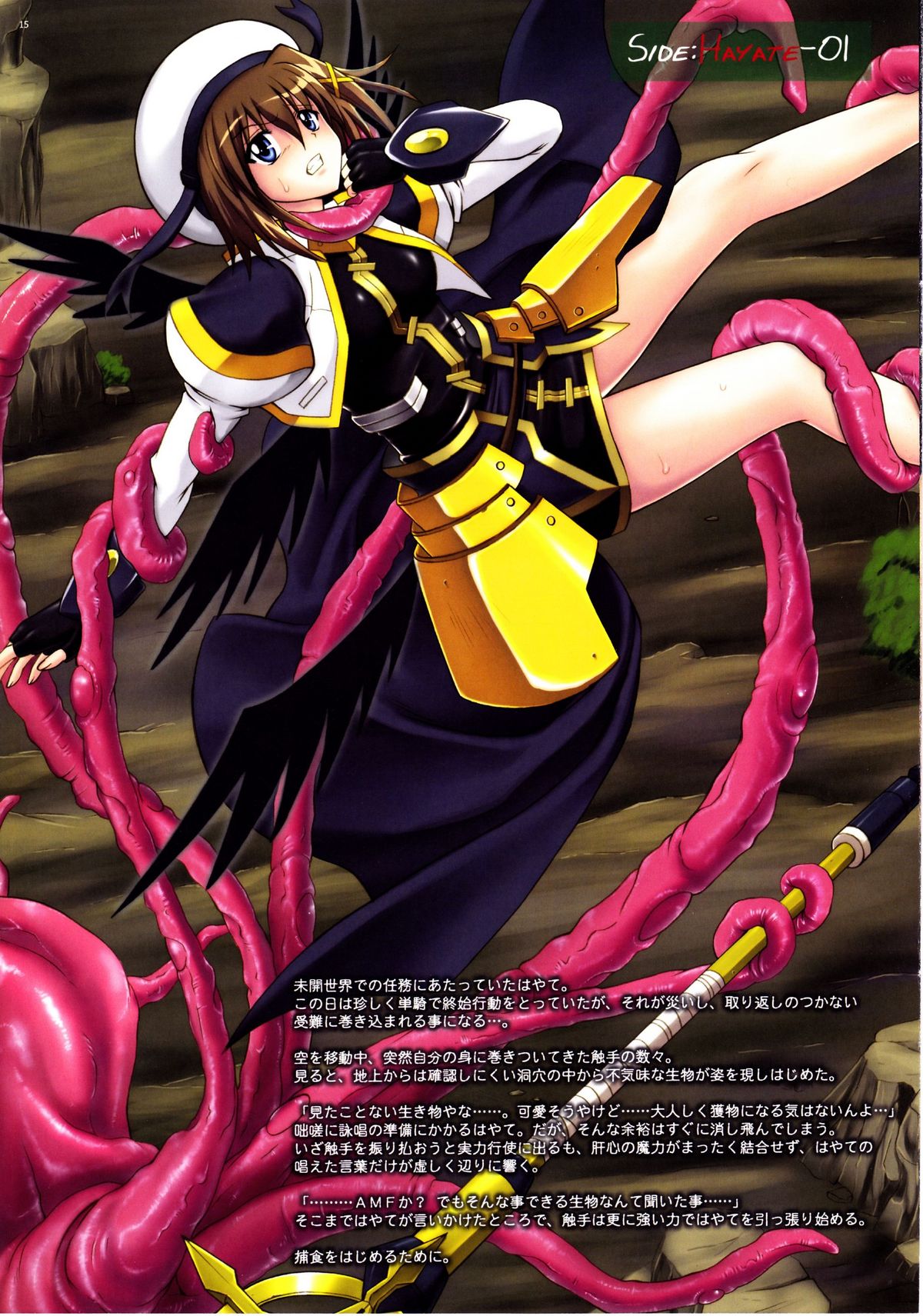 (C77) (同人誌) [サイクロン] Situation Note 77 (魔法少女リリカルなのは, 聖剣の刀鍛冶)