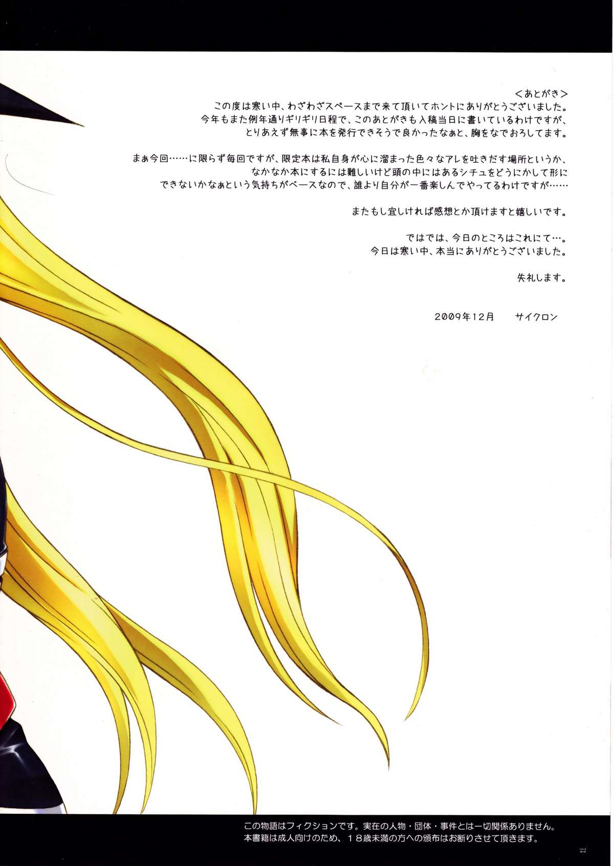 (C77) (同人誌) [サイクロン] Situation Note 77 (魔法少女リリカルなのは, 聖剣の刀鍛冶)