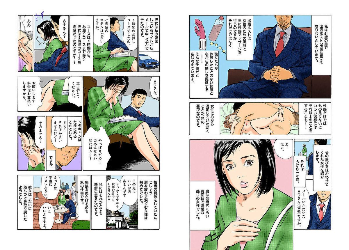[八月薫] 本当にあったHな体験教えます 超ベスト!! [DL版]