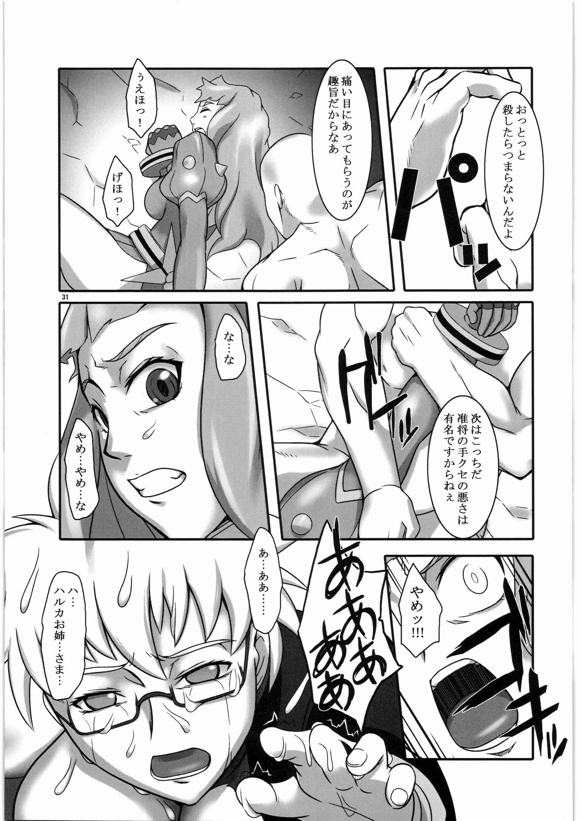 [喜劇万歳 (鈴原考樹)] 心へ届け (舞-乙HiME)
