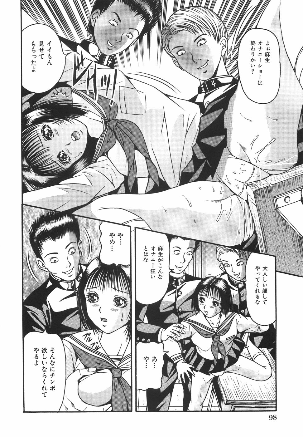 [三葉りを] 強姦飼育